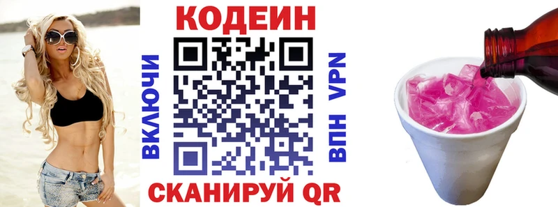Codein напиток Lean (лин)  Шимановск 